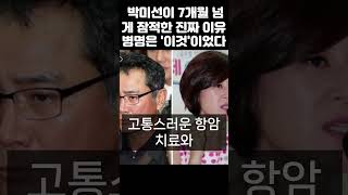 【성창힐】"착한 암이라고요?" 박미선이 7개월 넘게 잠적한 진짜 이유, 충격