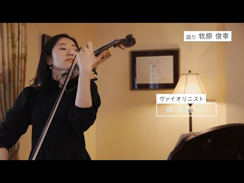 【公式】「南紫音 ／ ヴァイオリニスト」ミライへの１minute｜テレビ西日本