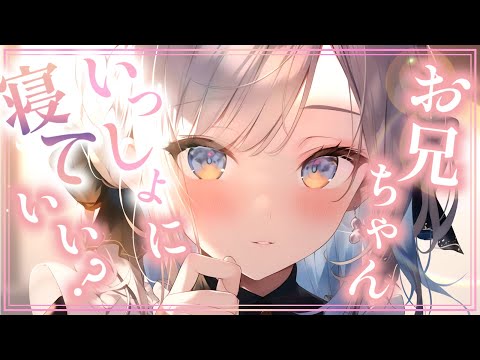 【妹×ASMR】雷を怖がる妹を後ろから抱きしめて添い寝する。【男性向けシチュボ/甘々/兄妹】CVココ・ショコラ