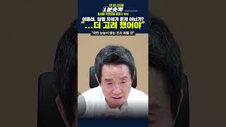 [1분숏킥] 이종섭, 임명 자체가 문제 아닌가? &quot;...더 고려 했어야&quot;