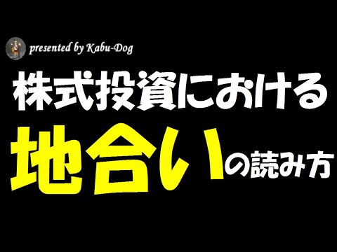 株式投資における地合いの読み方を解説