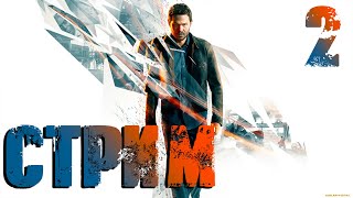 Quantum Break СТРИМ №2 в 20:00 по МСК