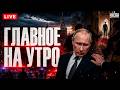 СРОЧНЫЙ ЭФИР В Кремле ПЕРЕВОРОТ Путина ВЫШВЫРИВАЮТ вон ВПЕРВЫЕ появился ПРЕЕМНИК LIVE 