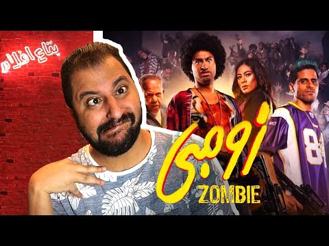 مناقشة فيلم زومبى ل شباب مسرح مصر زومبى على جمبى ههههههههههه