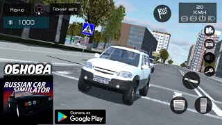 ОБНОВА RUSSIAN CAR SIMULATOR НА АНДРОИД ОБЗОР СИМУЛЯТОР РУССКИХ АВТОМОБИЛЕЙ ОБНОВЛЕНИЕ 2021 screenshot 5