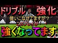 【ウイイレ2021】ドリブル強化使いこなせてますか？このプレイが強くなってますよ!!my club#3