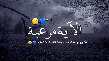 ذلك يوم مجموع له الناس || تلاوة تبكى منها القلوب القاسية و تلين لها الجلود - الحارث الصالح