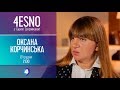 4есно з Ташею Трофимовою. Гість студії – Оксана Корчинська (10.11.18)