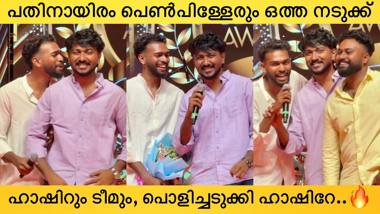 അമ്പോ! ചിരിച്ചൊരു വഴിക്കായി🤣Hashireeee!🔥Social Media Superstar Hashir ...