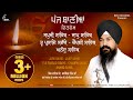 Nitnem sahib full path  morning five bania   singh sahib gyani balwinder singh ji  best records