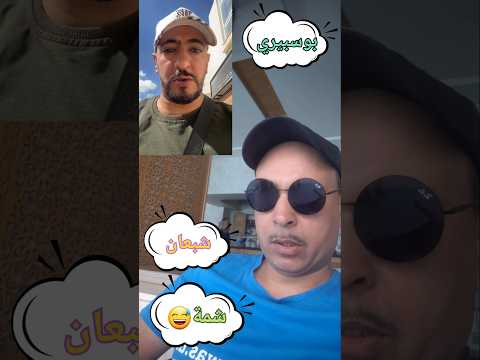 واحد بوسبيري گال لهم حد مسامع بكم في دزاير كأس العالم مغرب