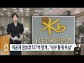 KB금융 1,000주 투자시 23년 배당금은 | 5년간 배당금 변화