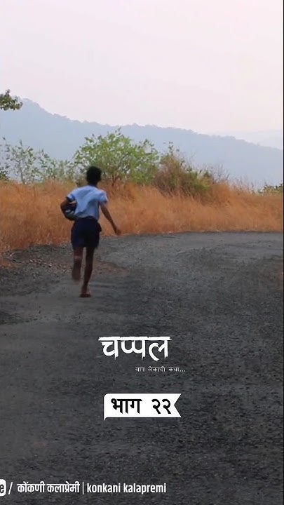 marathi chappal
