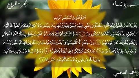 سورة النساء