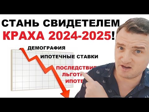 Недвижимость [2025]: Крах Не Избежать!