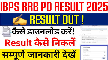 Ibps RRB PO Result 2025 || IBPS RRB Result 2025 || IBPS RRB Officer Scale 1 Result