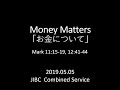 Money Matters 「お金について」
