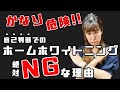 絶対NG！自己判断でホームホワイトニングしている方は絶対見て！｜臨床経験10年以上の歯科衛生士が詳しく解説