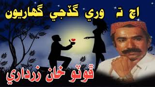 Ach Ta Wari Ghadji || Foto Khan Zardari Mehfil songs || اچ ته وري گڏجي گهاريون