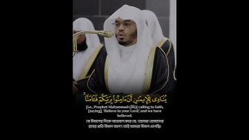 Surah Al-imran | Ayat 192-193🎙️Sheikh Yaseer Al-Dosari.#سورة_آل_عمران #القرآن_الكريم #ياسر_الدوسري