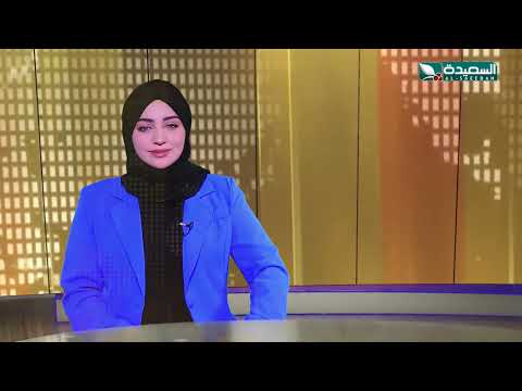 صدى الأسبوع | 10-01-2025م | علياء علي | تقارير إجتماعية متنوعة