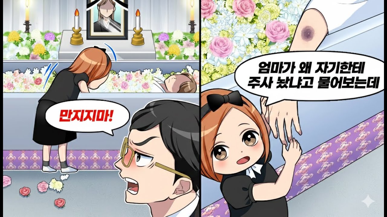 급사한 아내 장례식 중, 5살 딸이 갑자기 ‘엄마에게 주사 놨냐’고 말하자…