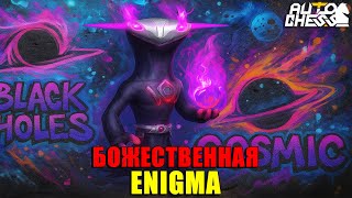:    !  Auto Chess S33