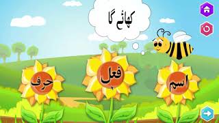 Learning Urdu Grammar with Interactive Games screenshot 1