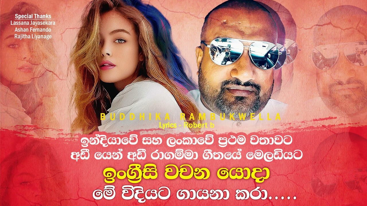 Ready 123 , adi yen adi , mama gannami kara, Buddhika Rambukwella , Temil song