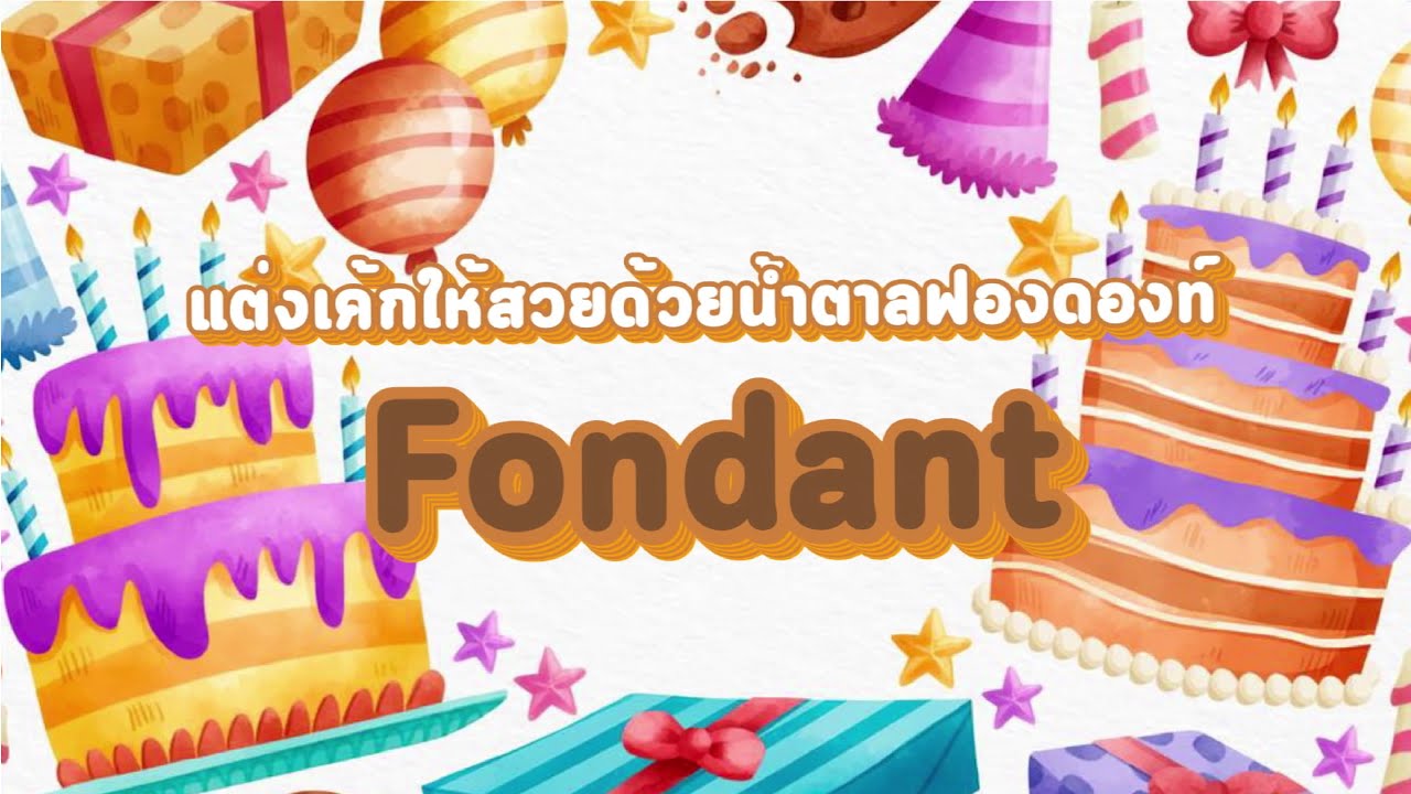 เรามารู้จักกับ 