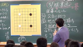 [囲碁]石倉昇　九段 囲碁入門講義　②　５つのルール　石倉昇　九段　２０１４・０４・２３　宇土中学