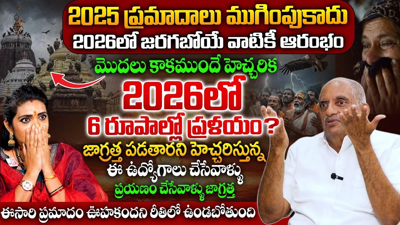 Viswapathi Tvrk Murty 2026-2027 Prediction | SumanTv Geethanjali #2026predictions