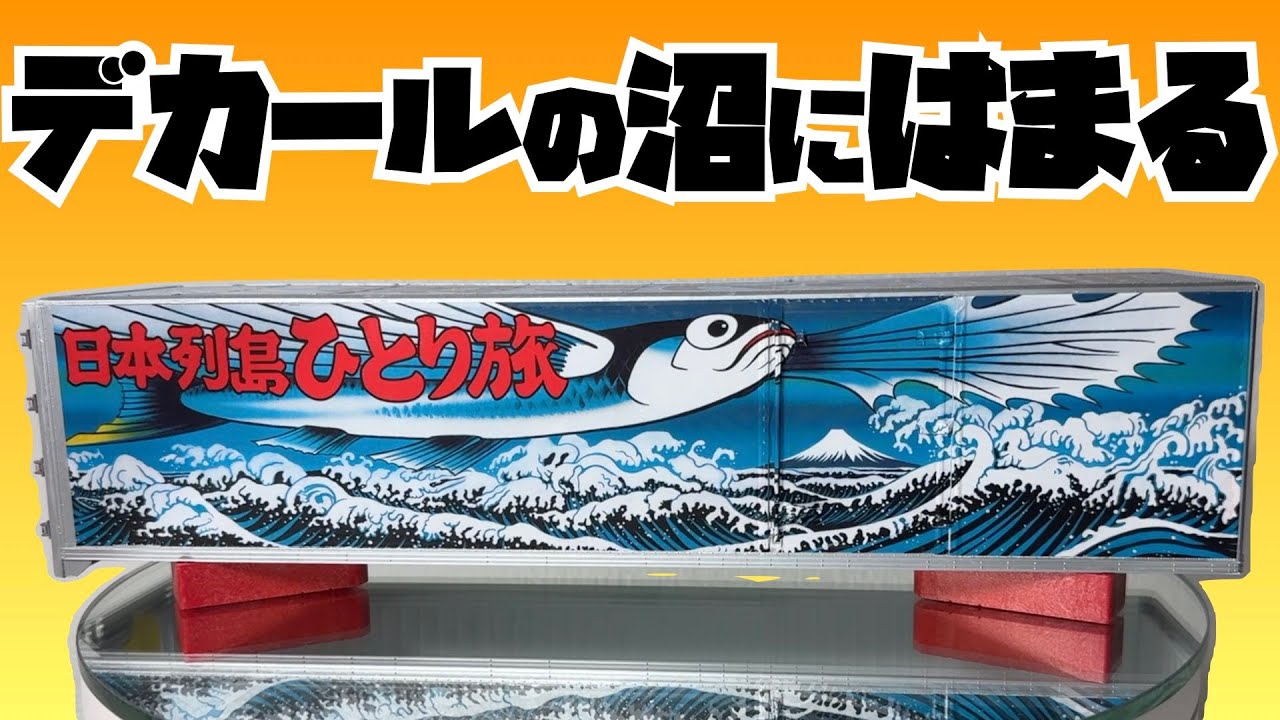 1/32 Truck Yaro Ichibanboshi - Making 5000km of Hot Air - Part 4