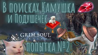 Grim Soul. Северные земли. Второй заезд. Грим соул