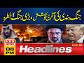 Pakistan Shares Ceasefire Plan | Iran Rejects Trump Ultimatum | 08 PM Headlines News