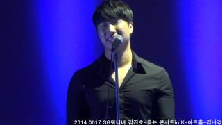 20140517 SG์๋๋น ๊น์งํธ-์ฌ๋ํ๊ธฐ๋๋ฌธ์-๋ฃ๋ ์ฝ์ํธ