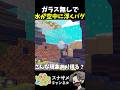 何も家具置いてないのに水が空中に浮くバグ?!に遭遇【ぽこあポケモン ぽこポケ 初心者向け攻略】 #shorts #ゲーム実況