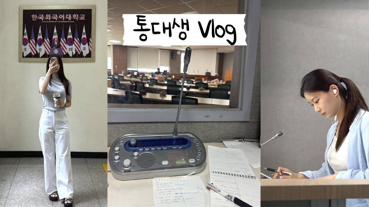 3개국어 통번역대학원생 vlog | 한국외대 통대 시험 기간 | grad school vlog
