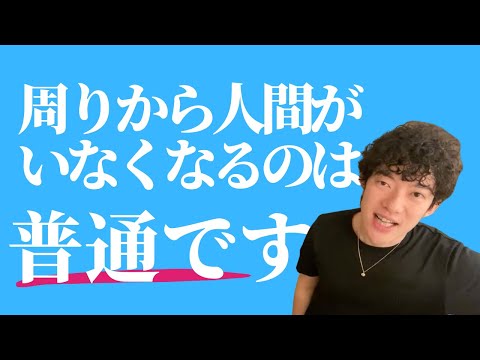 【DaiGo】友人が変わるのは成長している証【切り抜き】