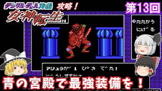 Play】PC-8801 デジタル・デビル物語 女神転生 #32 - END - レトロ