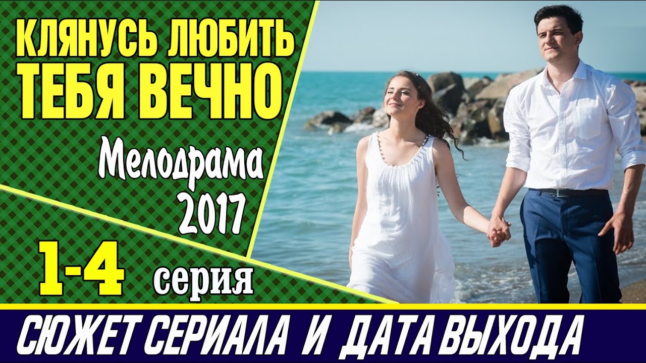 песня клянусь любить