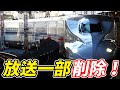 新幹線の自動放送が変更！なぜ変えた？