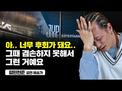 JYP, <strong>YG의</strong> 러브콜을 발로 걷어찬 이유(팝핀현준)