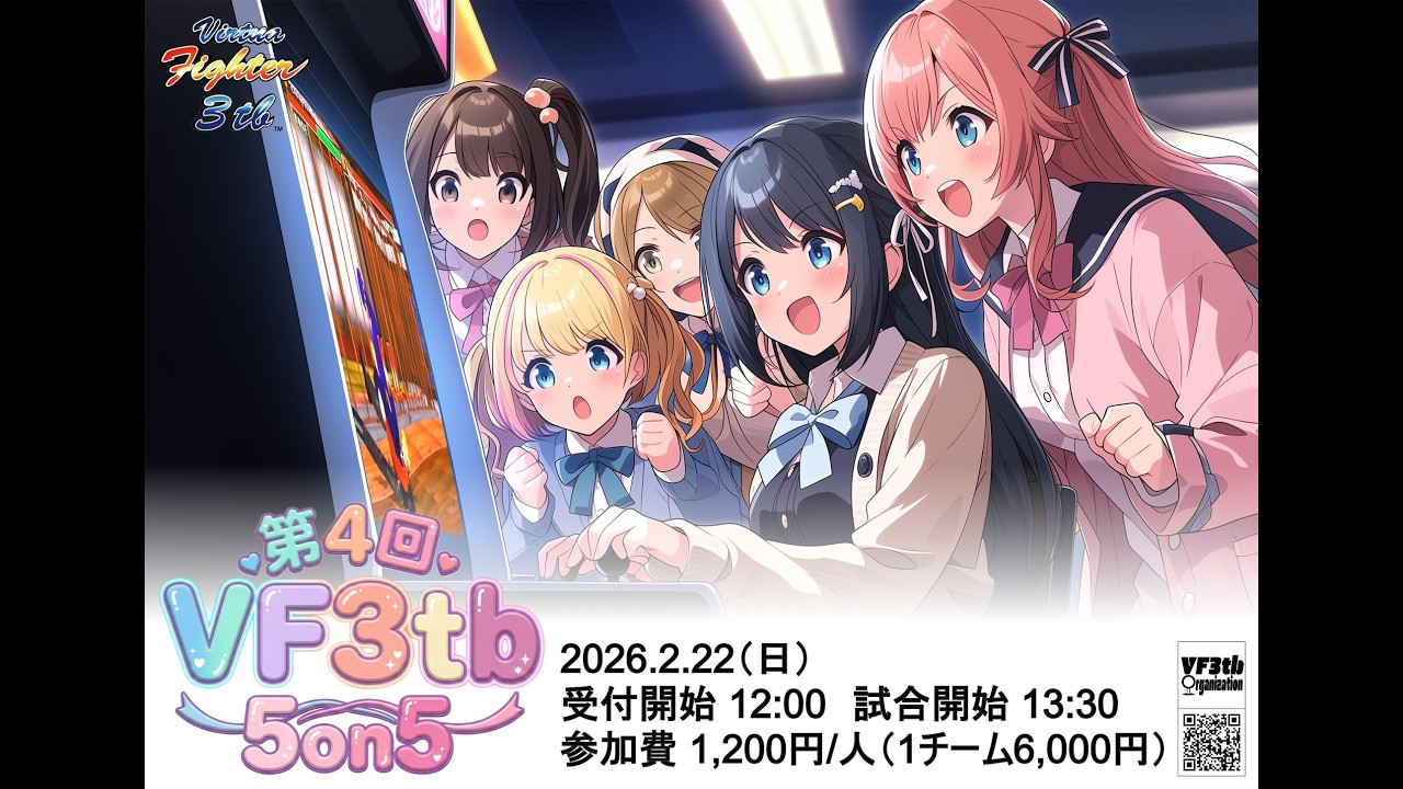 高田馬場ゲーセンミカド 第4回VF3tb 5on5 B筐体 2026/2/22