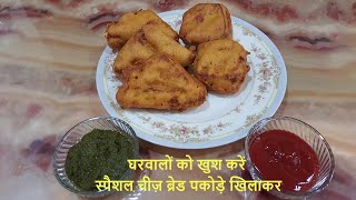 Cheese Bread Pakora Recipe