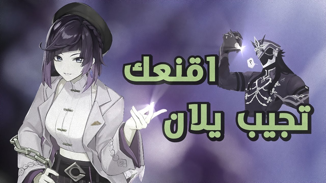 5 اسباب تخليك تجيب يلان Genshin Impact II