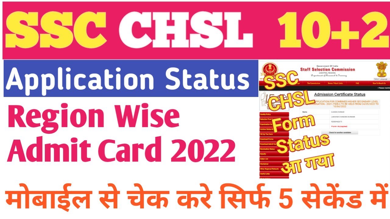 SSC CHSL Admit Card 2022 | SSC CHSL Application Status 2022 | SSC CHSL  Status |SSC CHSL Form Status