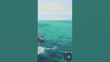 تلاوةمن القرأن الكريم لشيخ يوسف العيدروس #اللهم_نسألك_العفو_والعافية #quran #duet #مشاريراشدالعفاسي