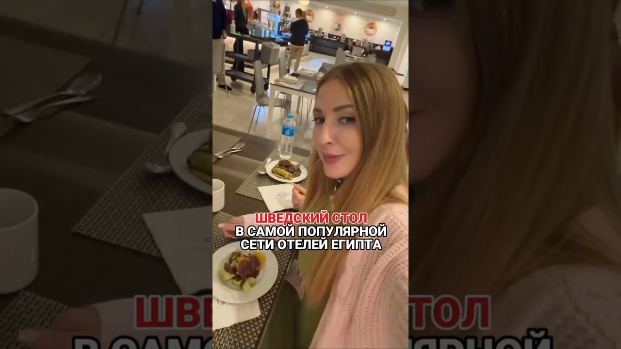 Шведский стол в сети отелей ALBATROS