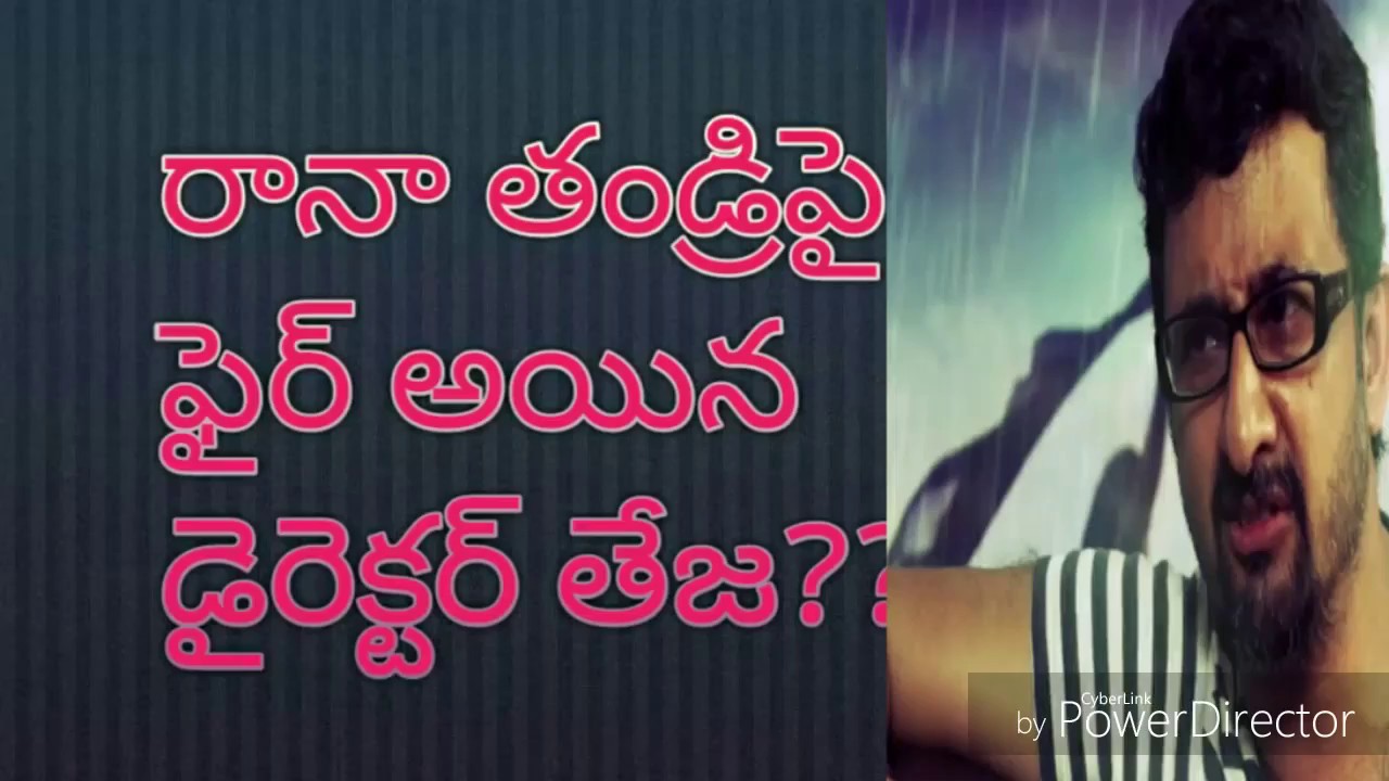 Reason why director Teja fired on Ranas father Sureshbabu - YouTube